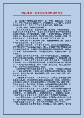 2017年高一班主任年度思想总结范文