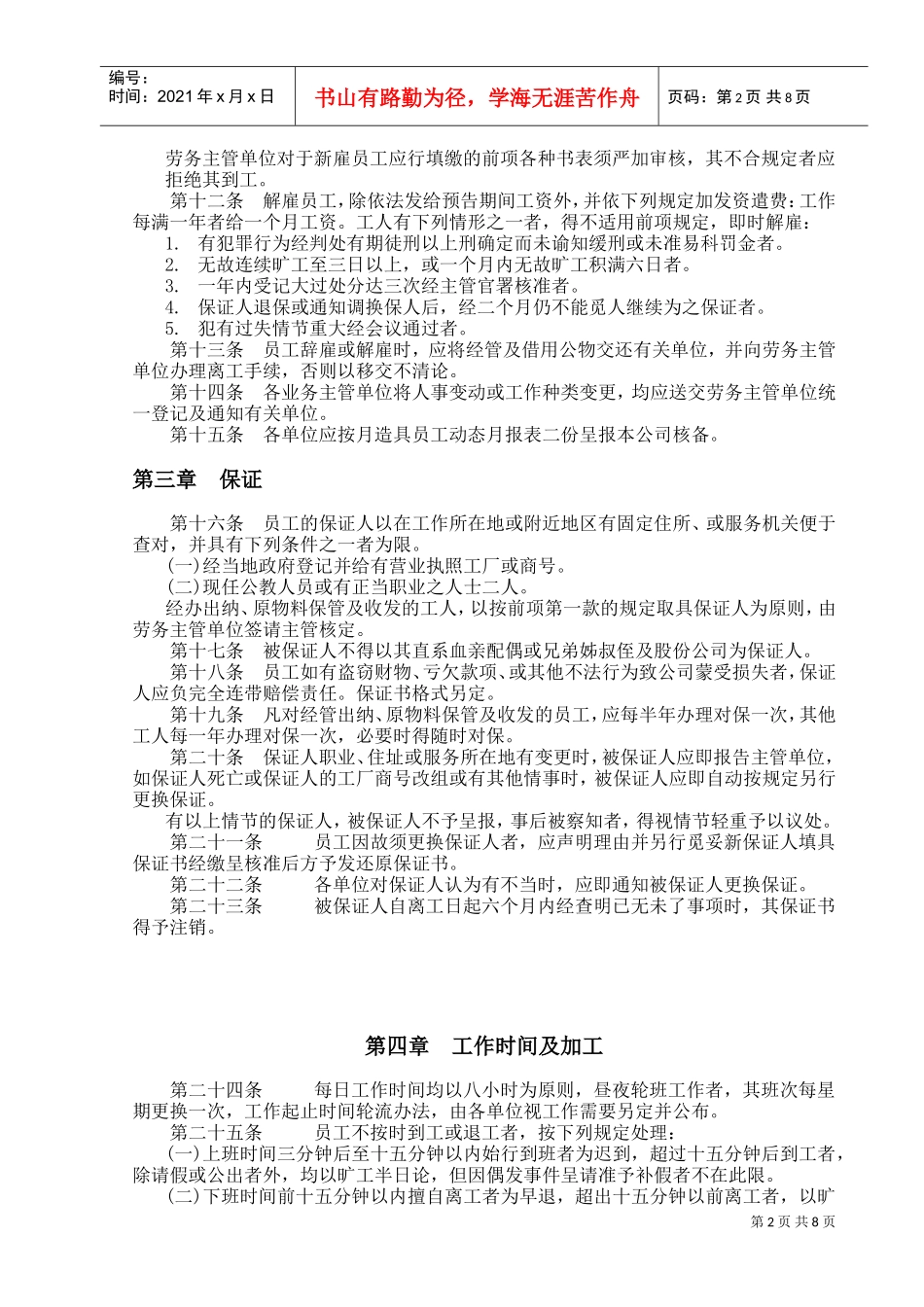 餐饮业人事管理制度汇编_第2页