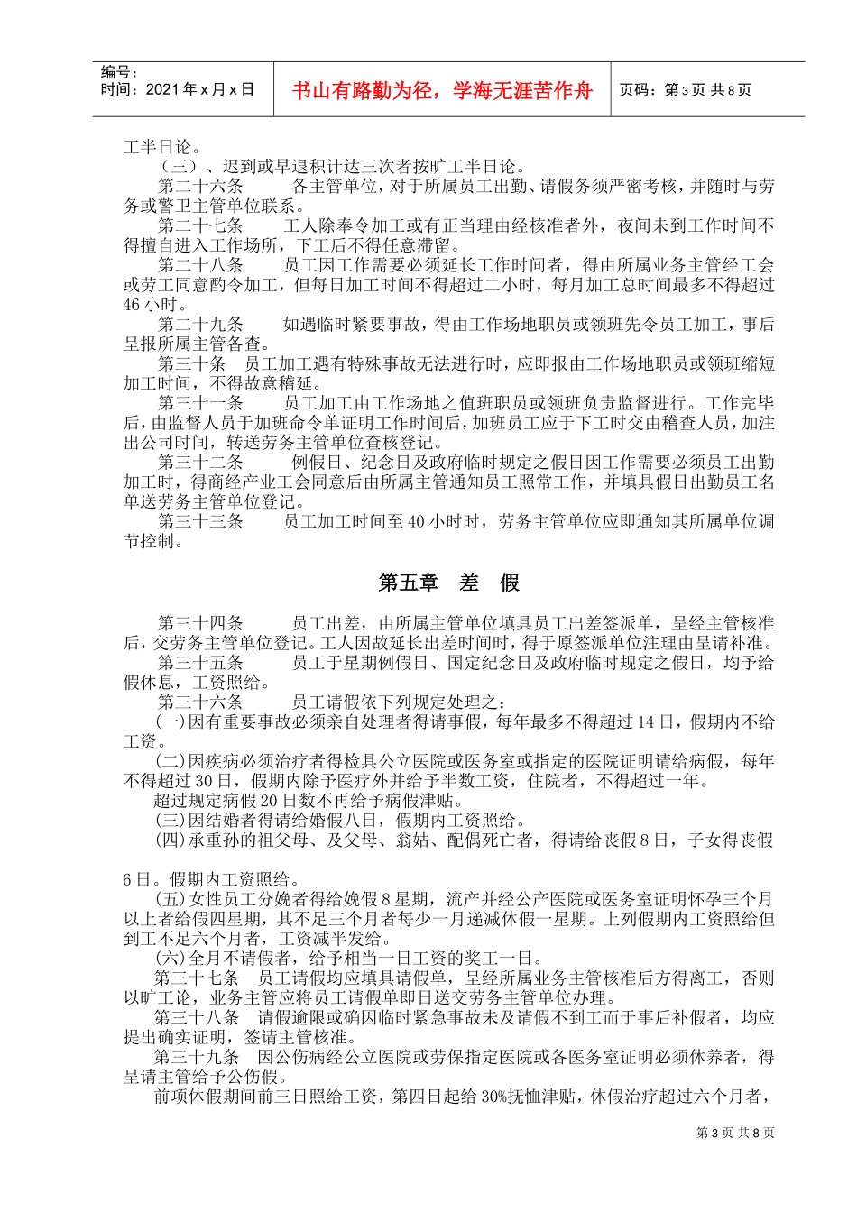 餐饮业人事管理制度汇编_第3页