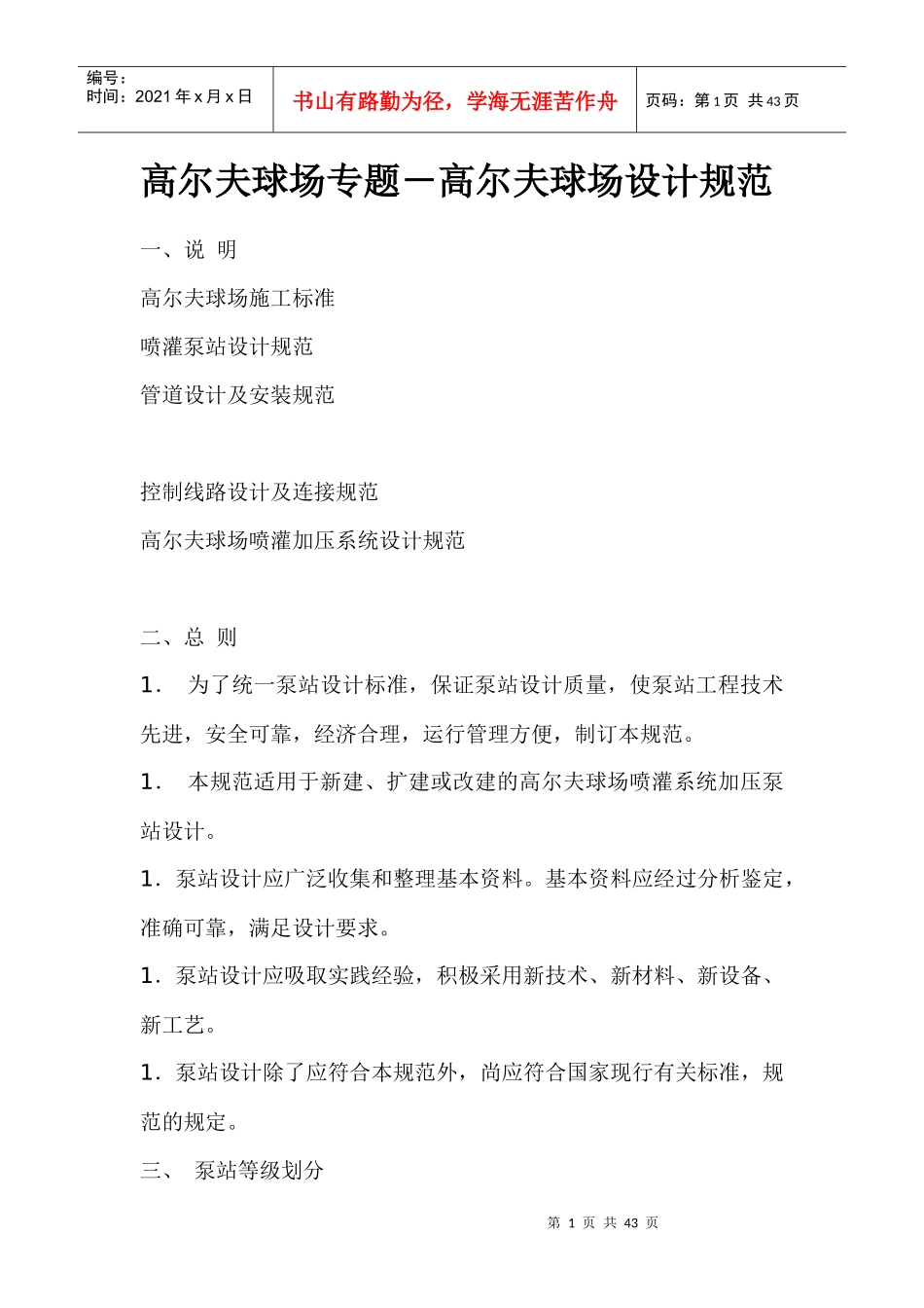 高尔夫球场设计规范论述_第1页