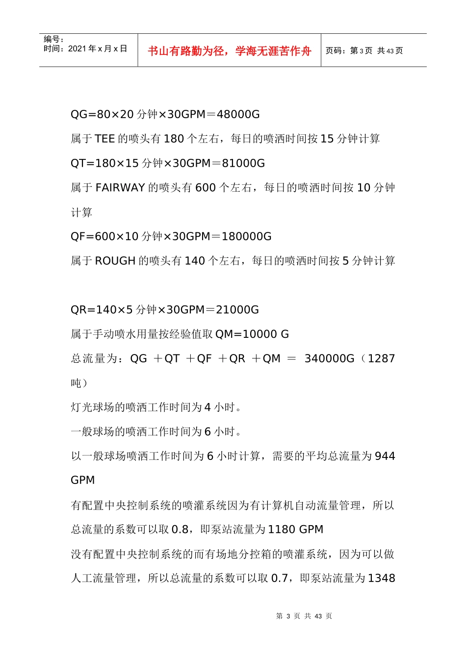 高尔夫球场设计规范论述_第3页