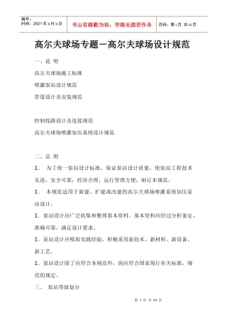 高尔夫球场设计规范论述