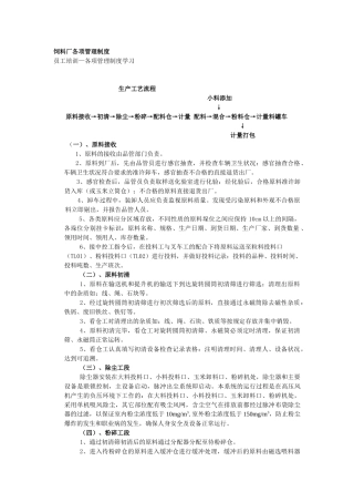 饲料厂各项管理制度