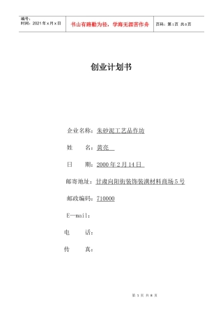 黄亮和李燕的创业计划书 (自动保存的)