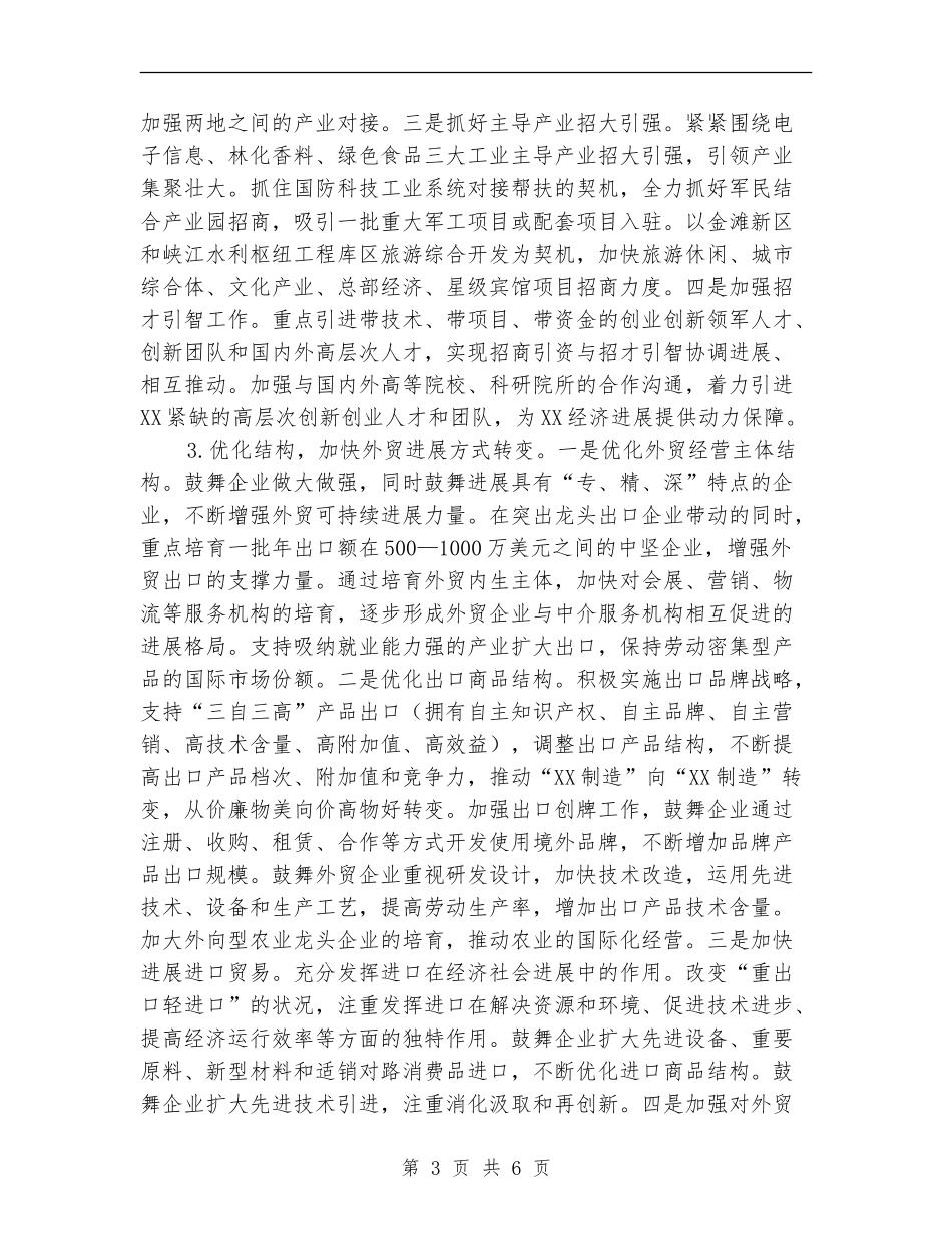 2024年商务发展工作打算_第3页