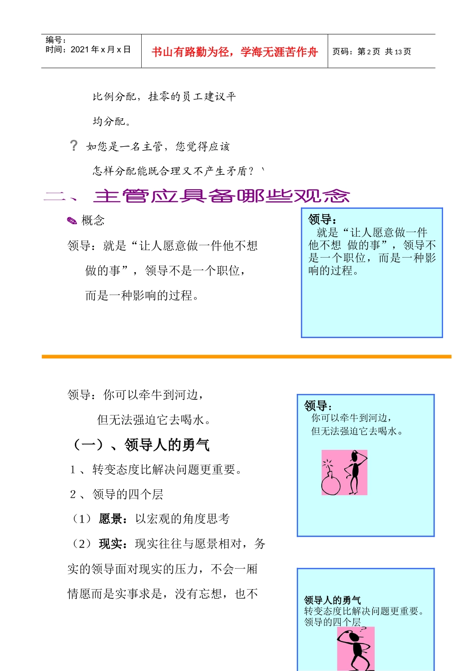 高级主管的观念与条件_第2页