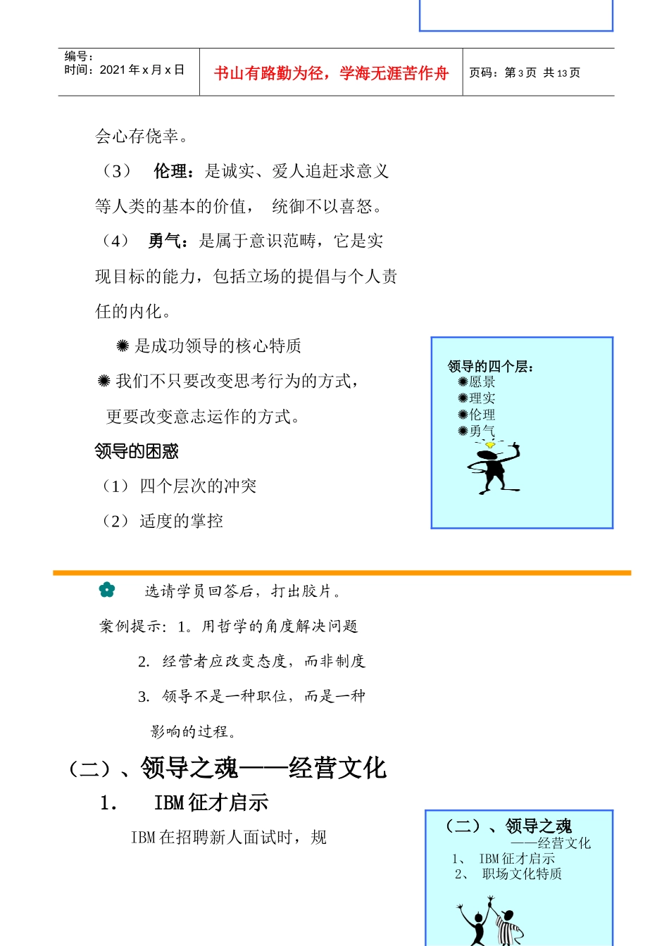 高级主管的观念与条件_第3页