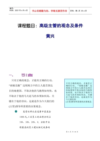 高级主管的观念与条件
