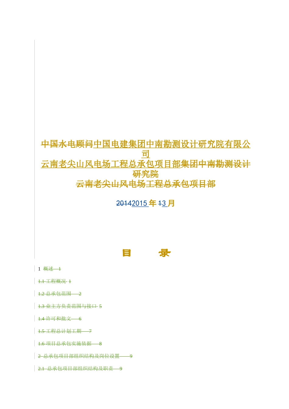 风电工程总承包(EPC)项目实施方案_第2页