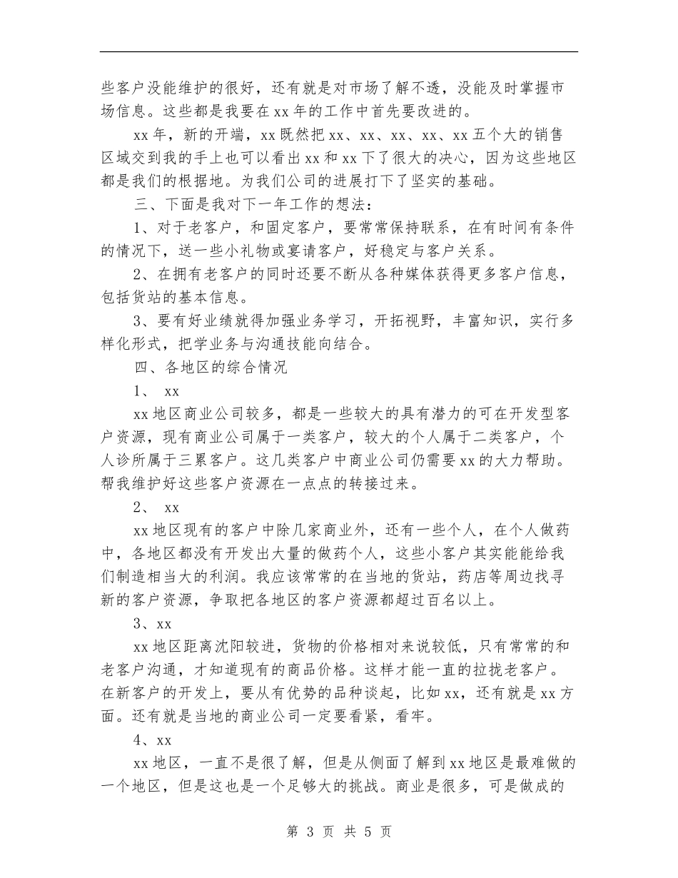 2024医药销售工作计划_第3页