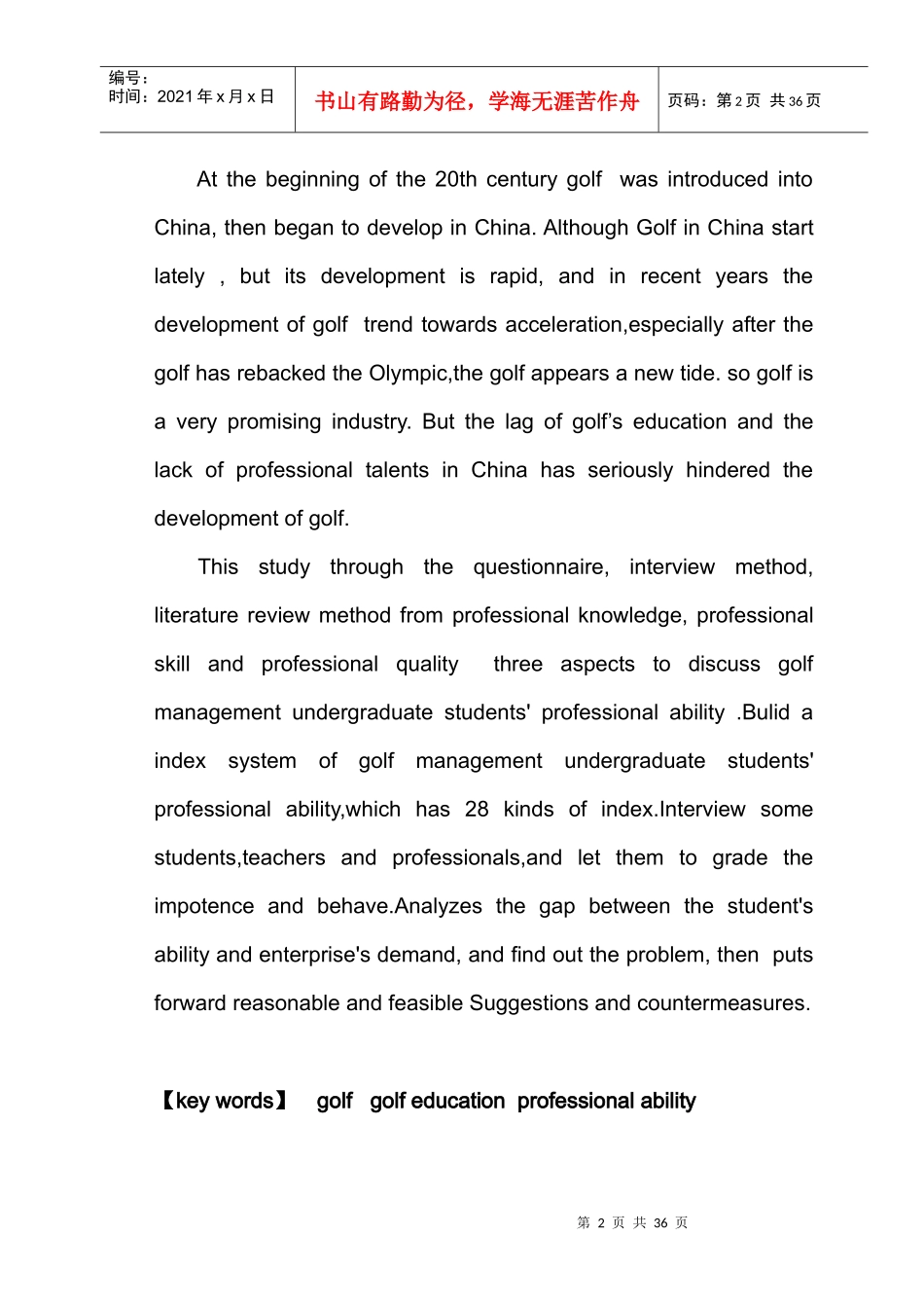 高尔夫管理本科学生专业能力构成与评价_第2页