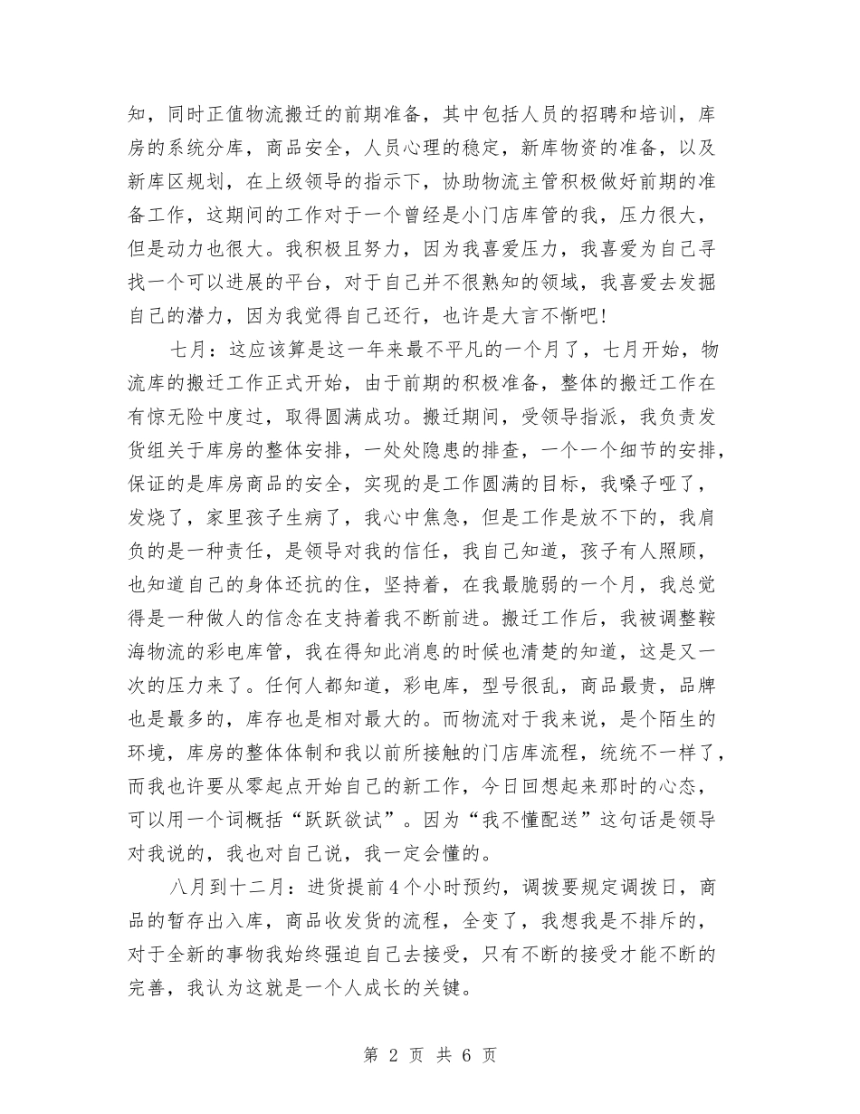 2024年12月公司职员工作总结与工作计划与2024年12月公司运输车队工作总结汇编_第2页