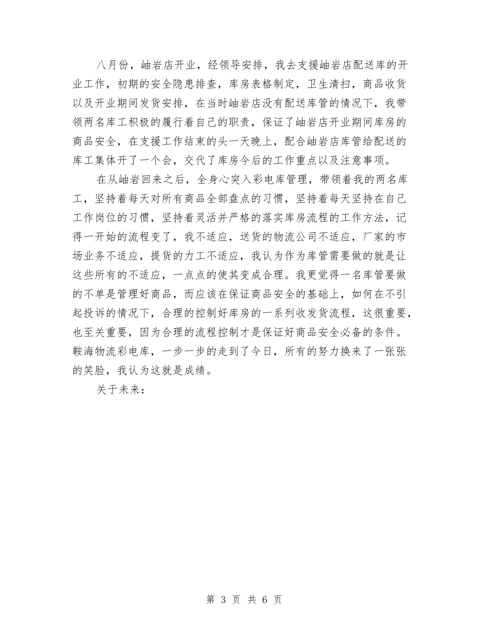 2024年12月公司职员工作总结与工作计划与2024年12月公司运输车队工作总结汇编_第3页