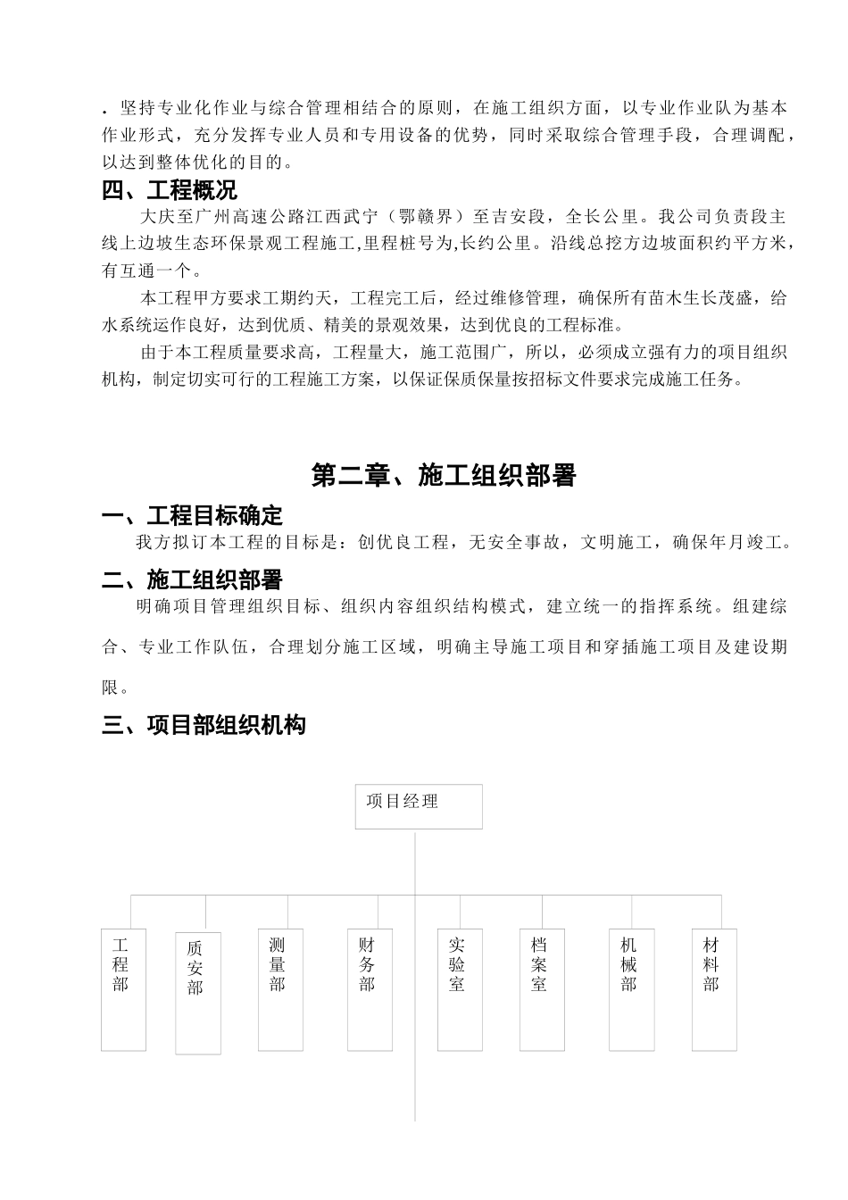 高速工程堑边坡生态防护工程施工组织方案_第2页