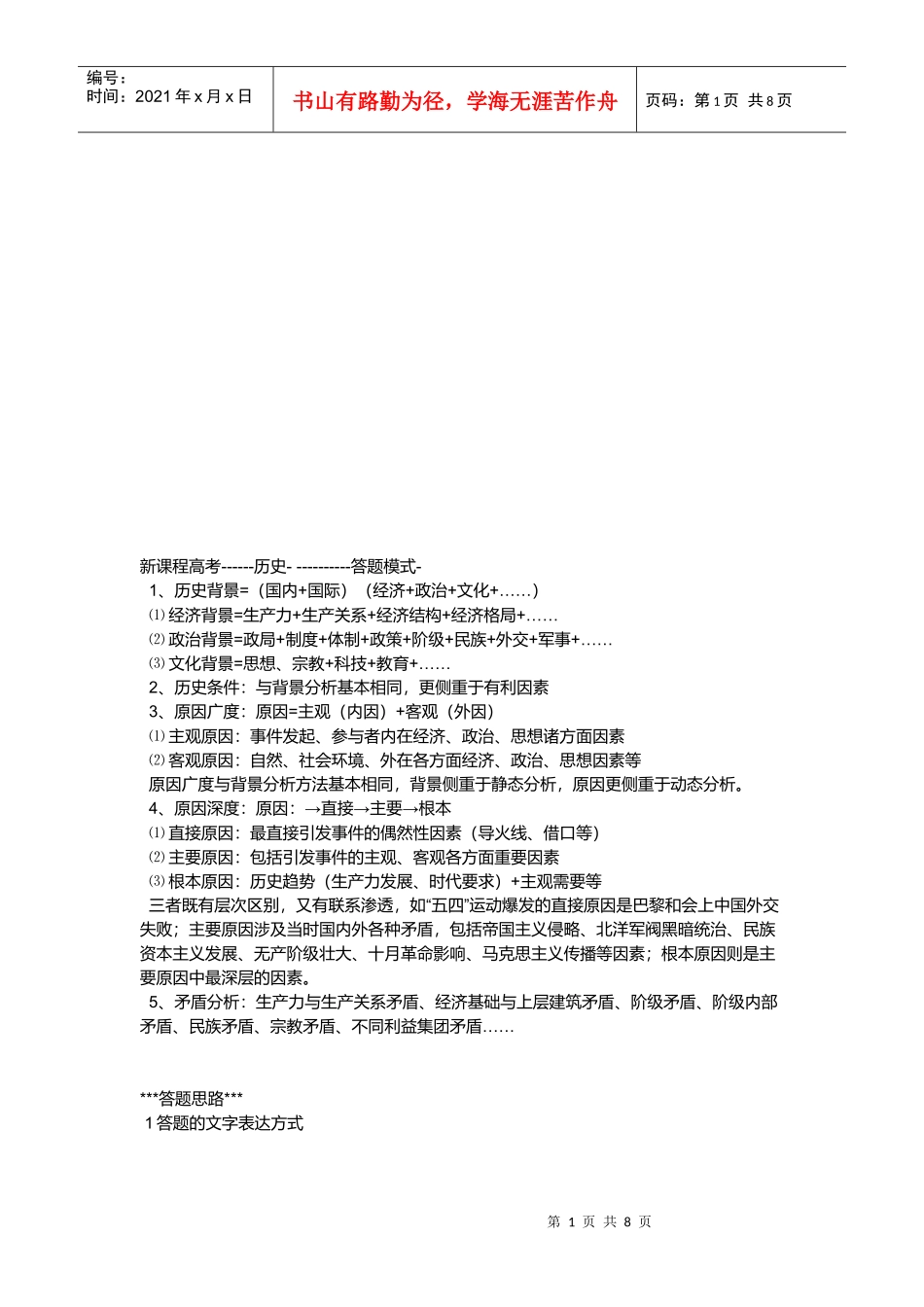 高考历史答题模式_第1页