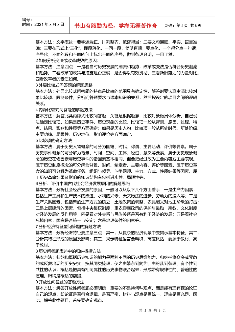 高考历史答题模式_第2页