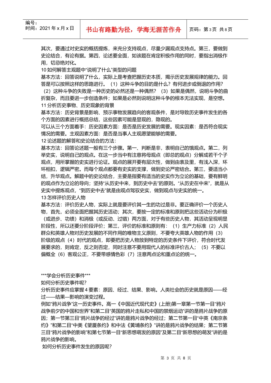 高考历史答题模式_第3页