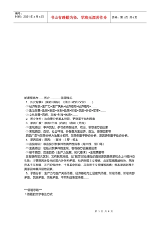 高考历史答题模式