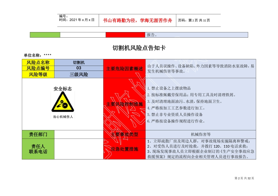 风险点告知卡(DOC32页)_第3页