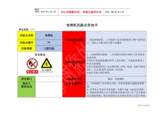 风险点告知卡(DOC32页)