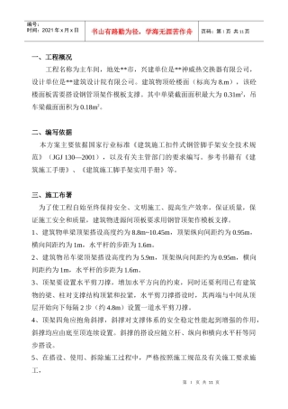 高支模施工施工组织方案