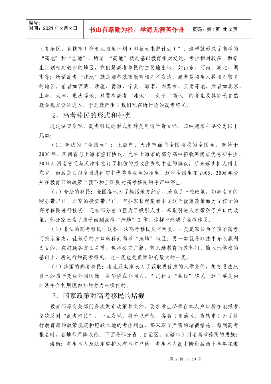 高考模拟移民与现代高考制度的博弈_第3页