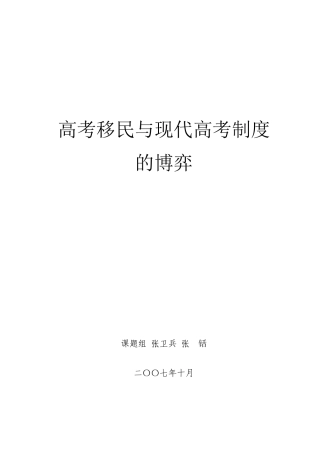高考模拟移民与现代高考制度的博弈
