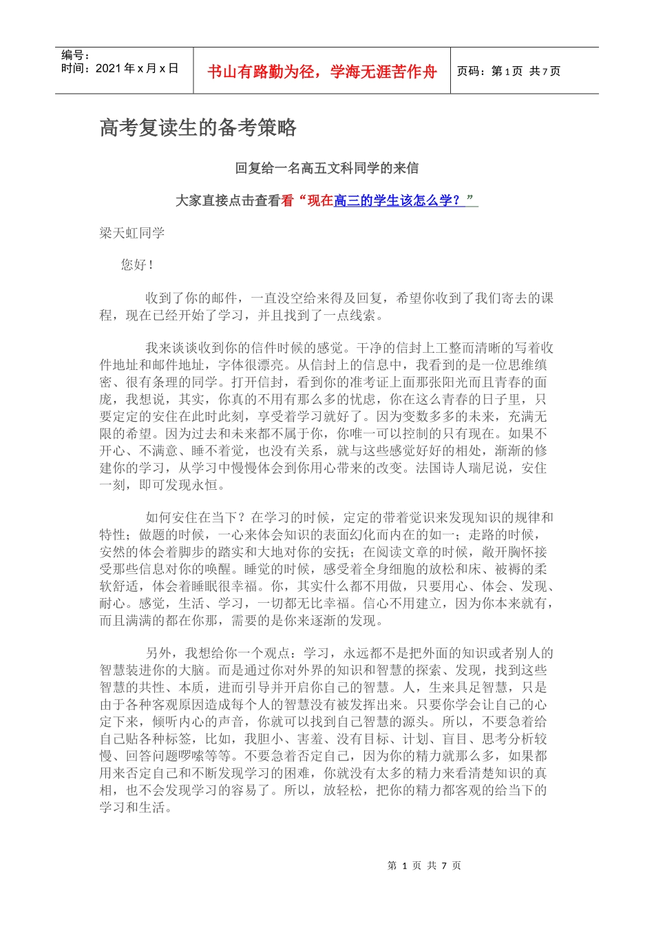 高考复读生的备考策略_第1页