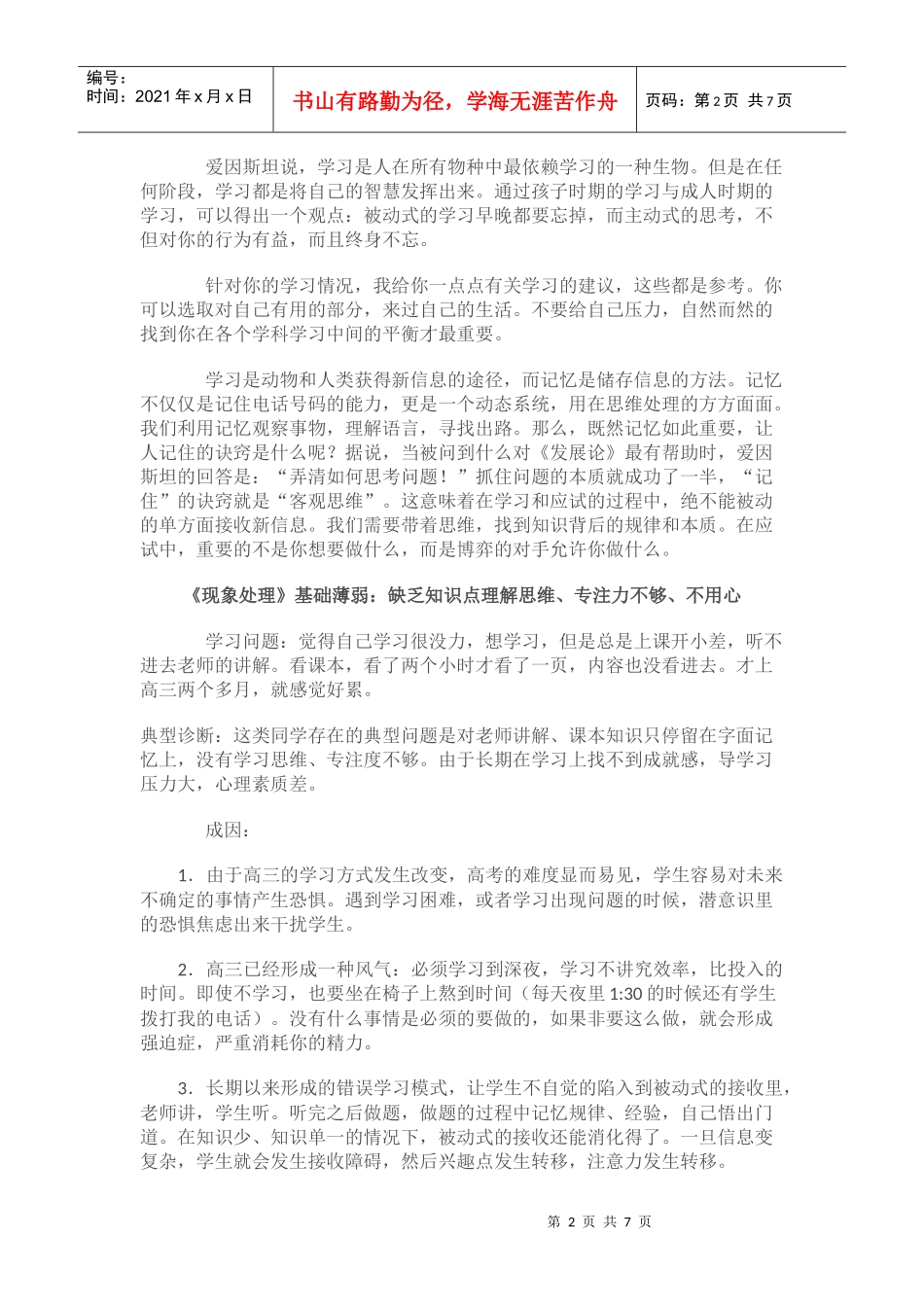 高考复读生的备考策略_第2页