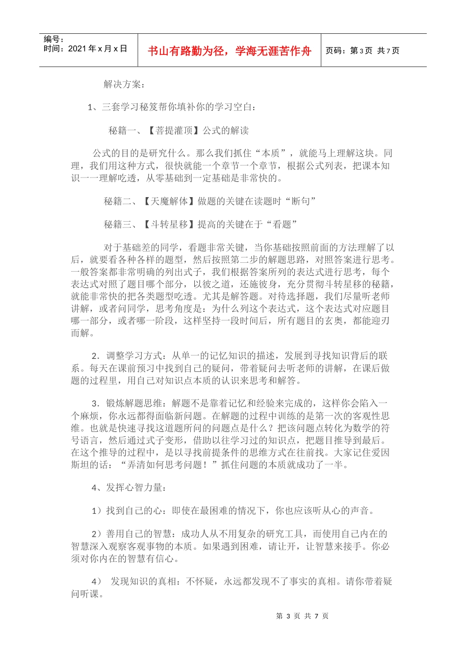 高考复读生的备考策略_第3页