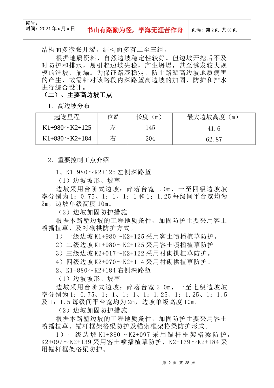 高边坡施工组织专项方案_第2页