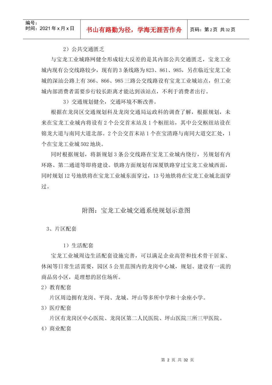 龙岗宝龙工业区商业配套项目定位方案_第2页