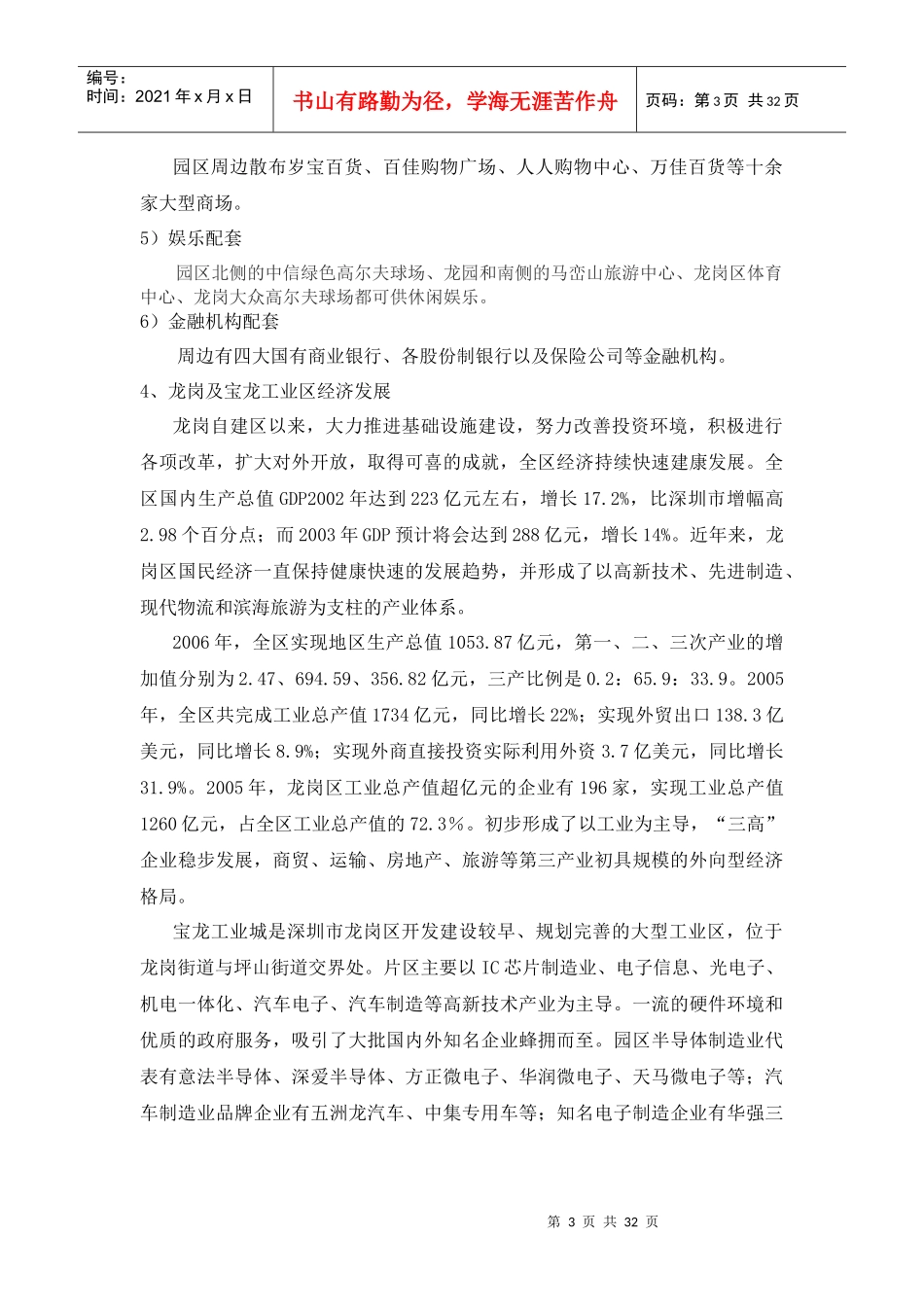 龙岗宝龙工业区商业配套项目定位方案_第3页