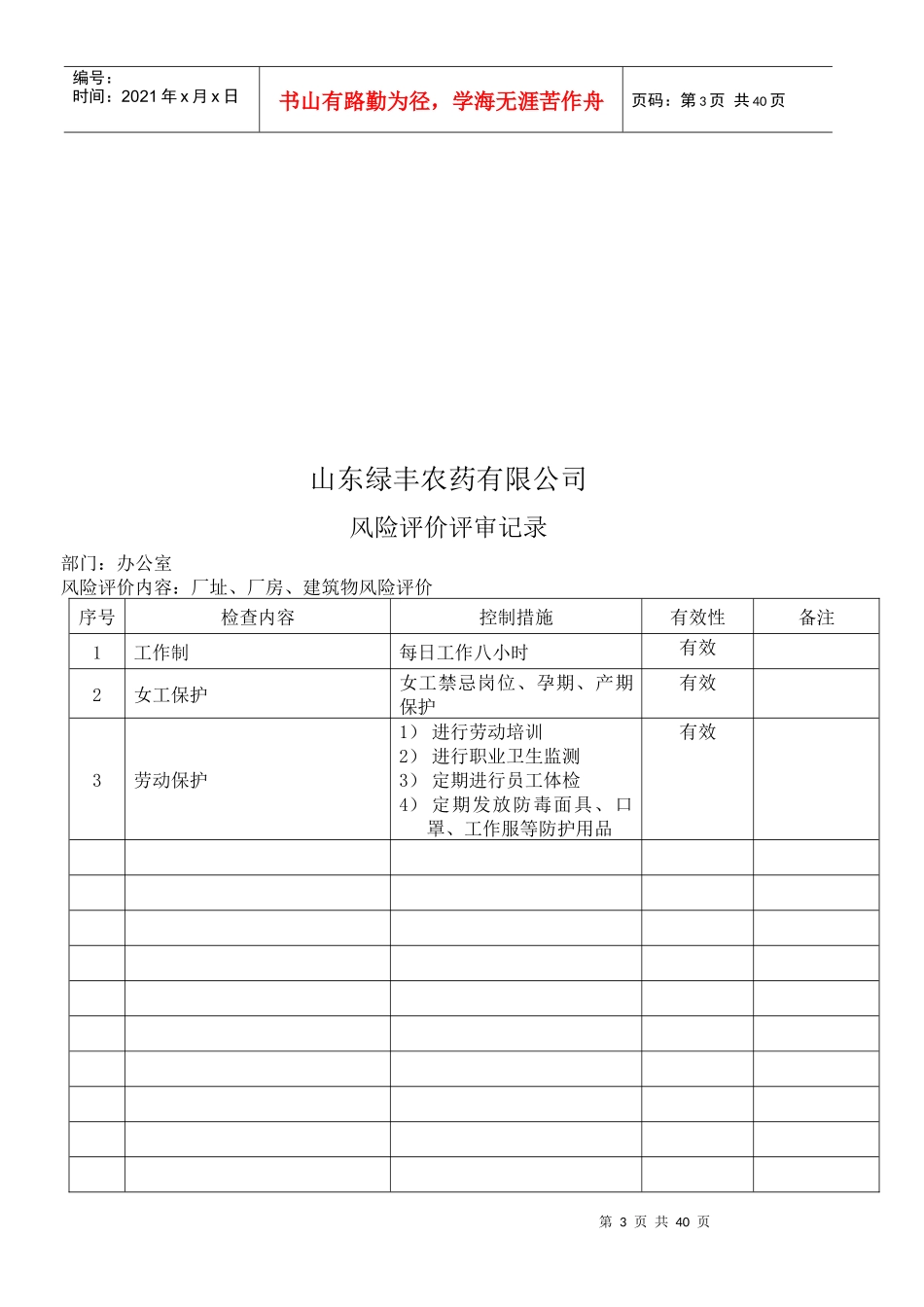 风险评价评审记录_第3页