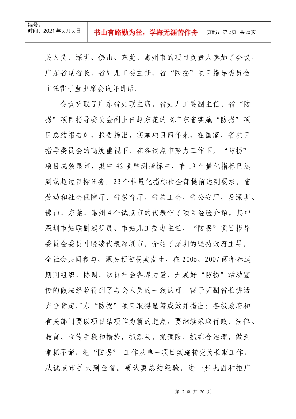 龙岗区防拐项目经验总结材料_第2页