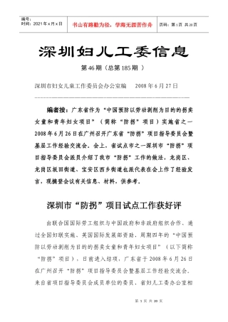 龙岗区防拐项目经验总结材料