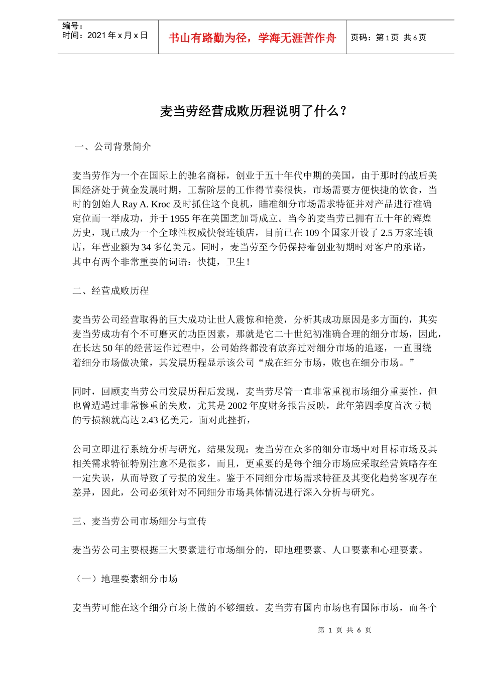 麦当劳经营成败历程说明了什么？(1)_第1页