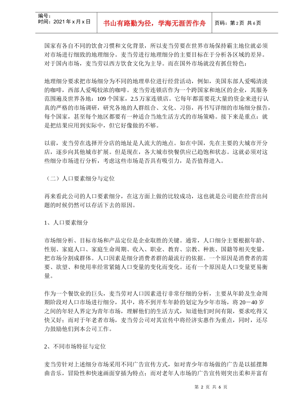 麦当劳经营成败历程说明了什么？(1)_第2页