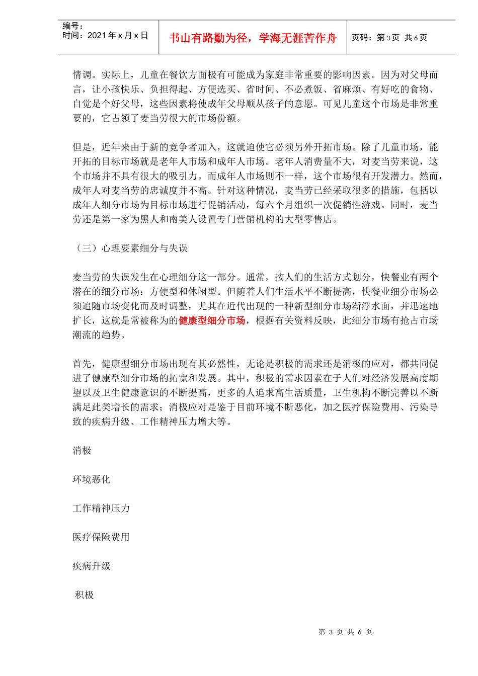 麦当劳经营成败历程说明了什么？(1)_第3页