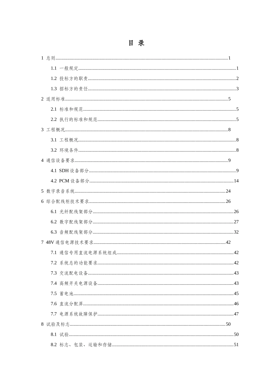 高平市金田农业科技发展有限公司20MW食用菌车间屋顶分布式光伏电站-光通信设备技术规范书_第3页