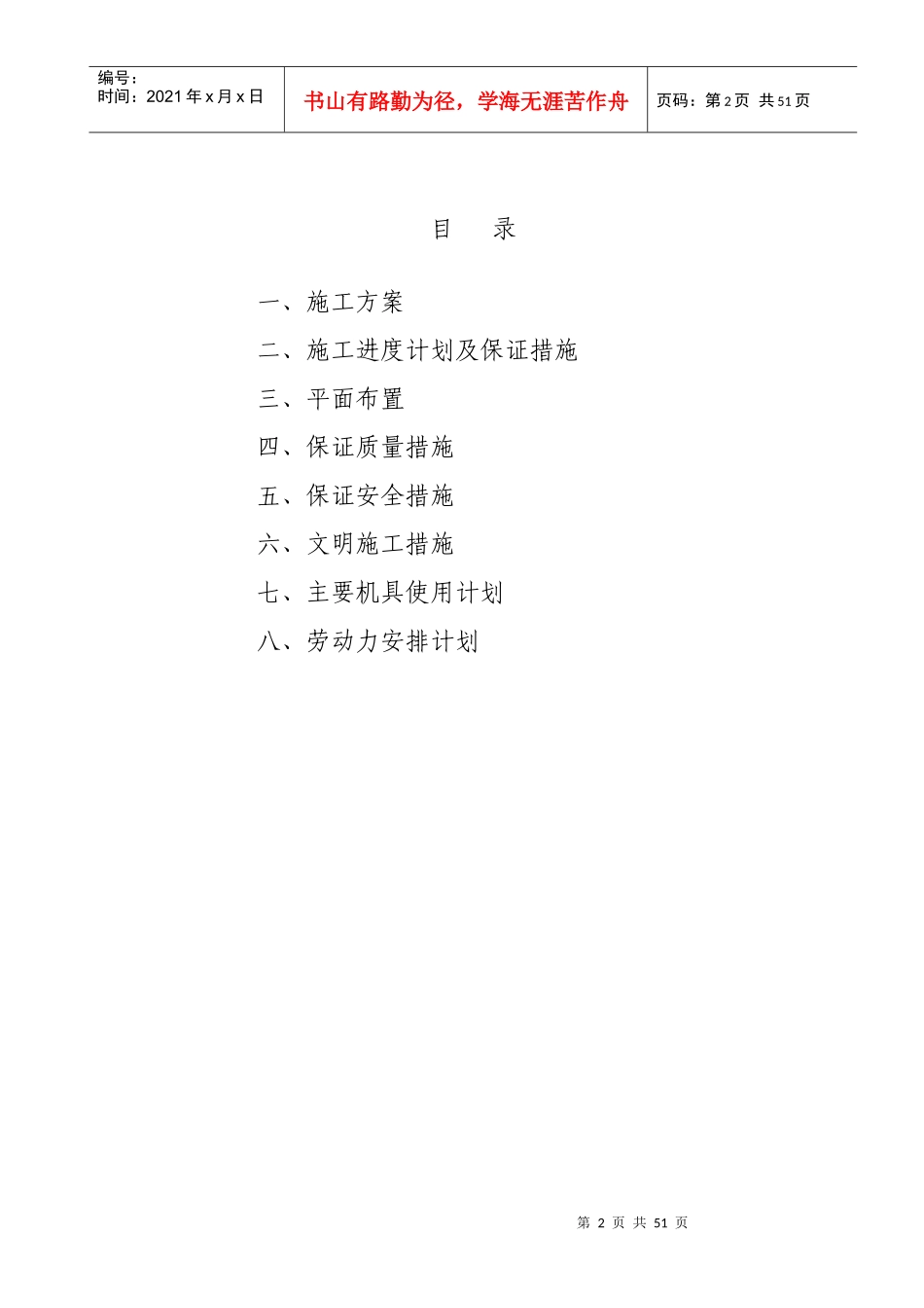 麓山公寓(施工组织设计)_第2页