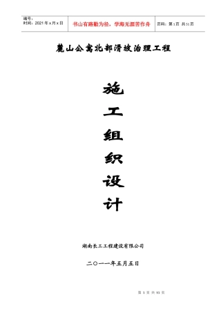 麓山公寓(施工组织设计)