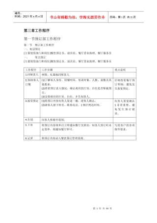 餐厅管理规程工作程序