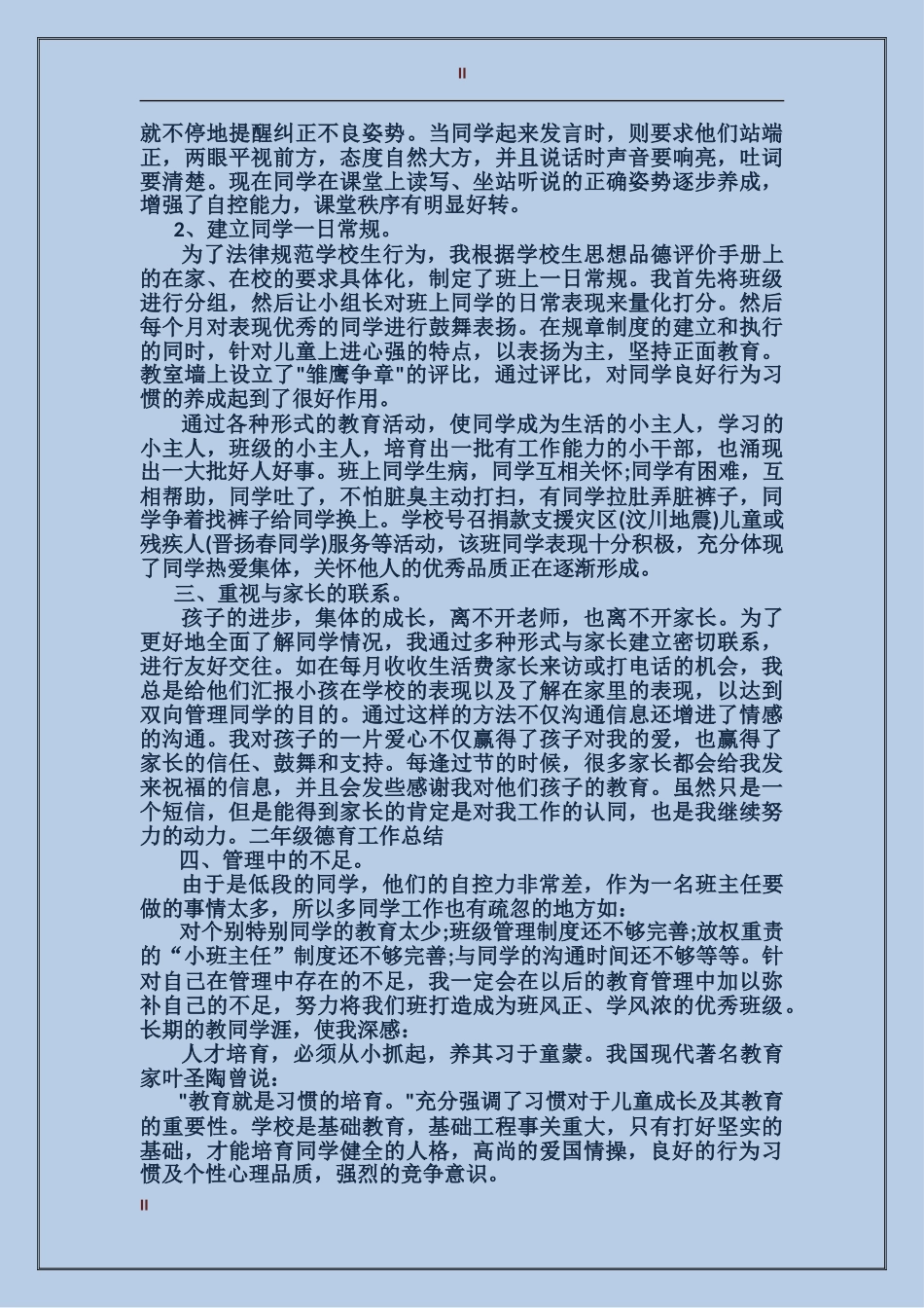 德育2017年终总结范文_第2页