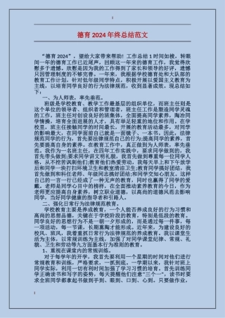 德育2017年终总结范文