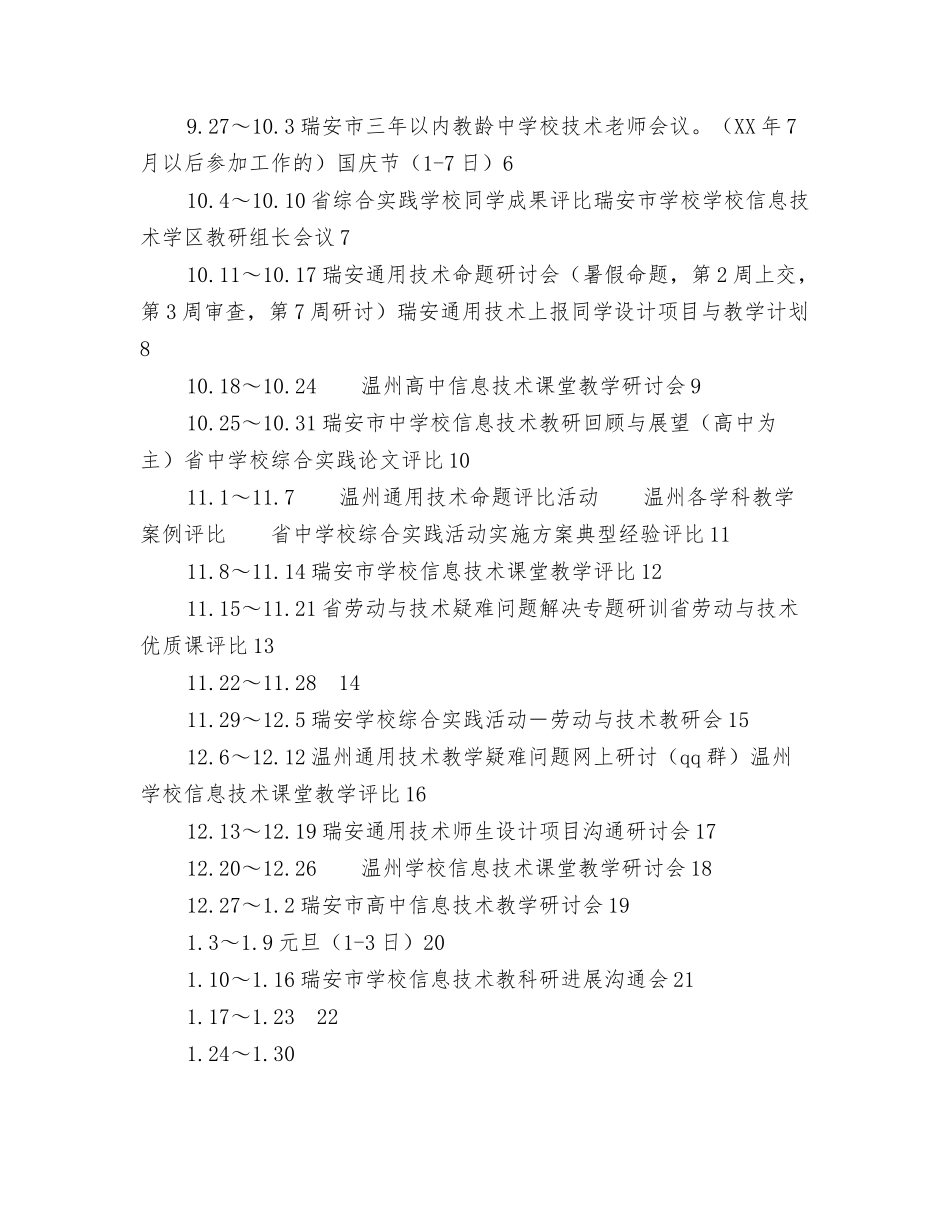 2024下半年工作计划与2024下半年技术学科教研工作计划范文汇编_第3页