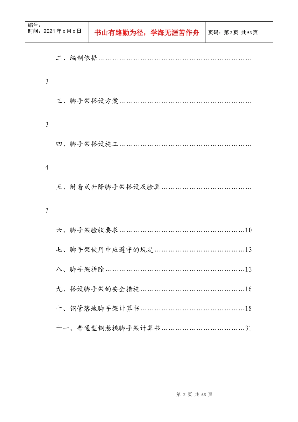 高层建筑施工课程设计_第2页