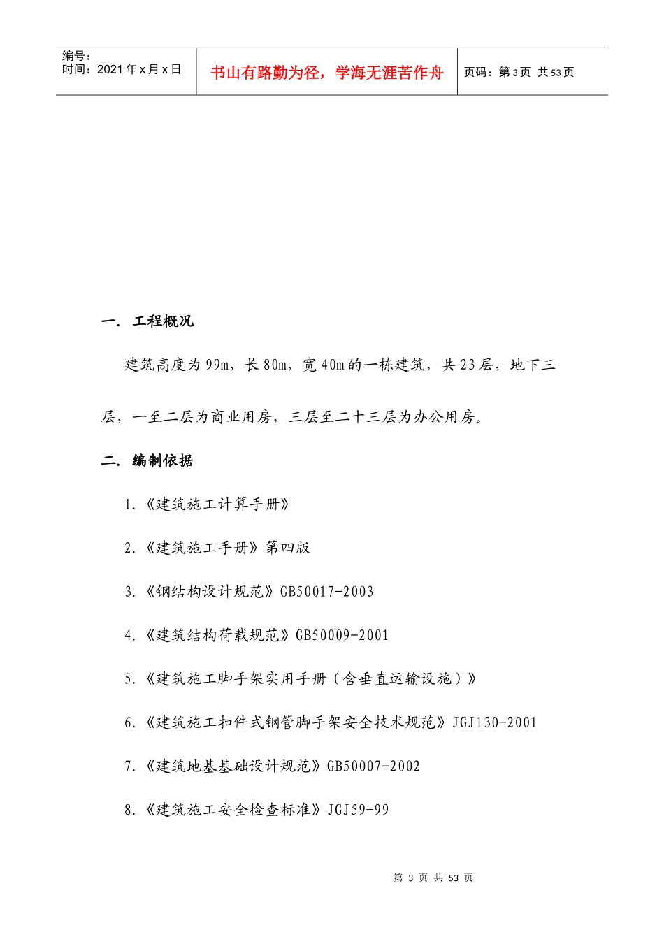 高层建筑施工课程设计_第3页