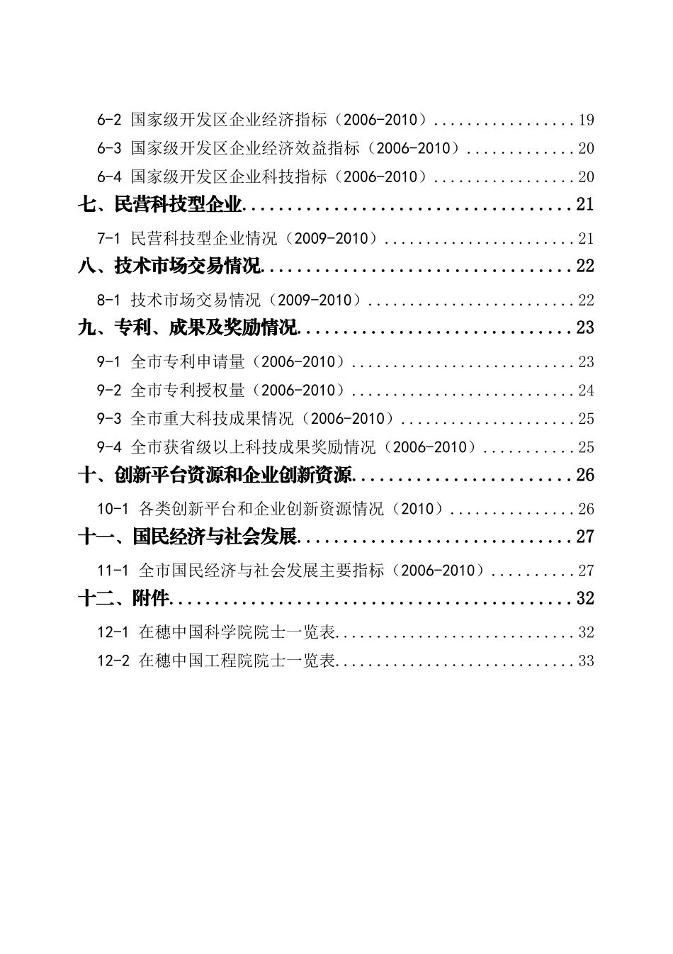 高新技术企业认定管理办法解读_第2页