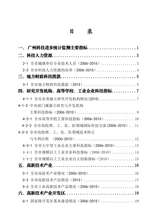 高新技术企业认定管理办法解读